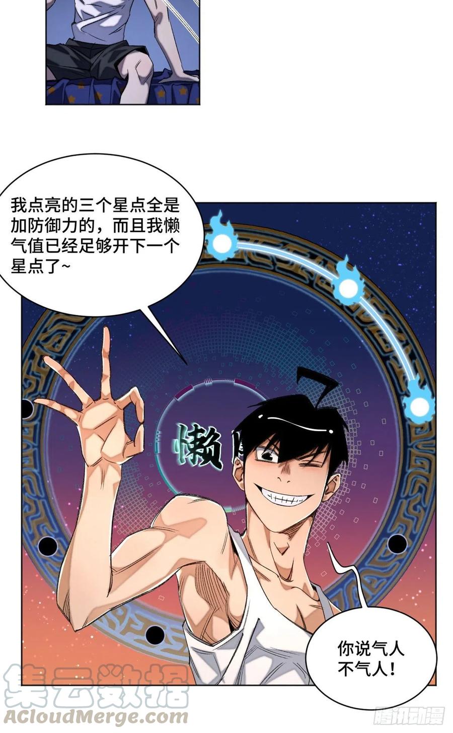 明日之劫 - 40 疯狂升级 - 第7张图