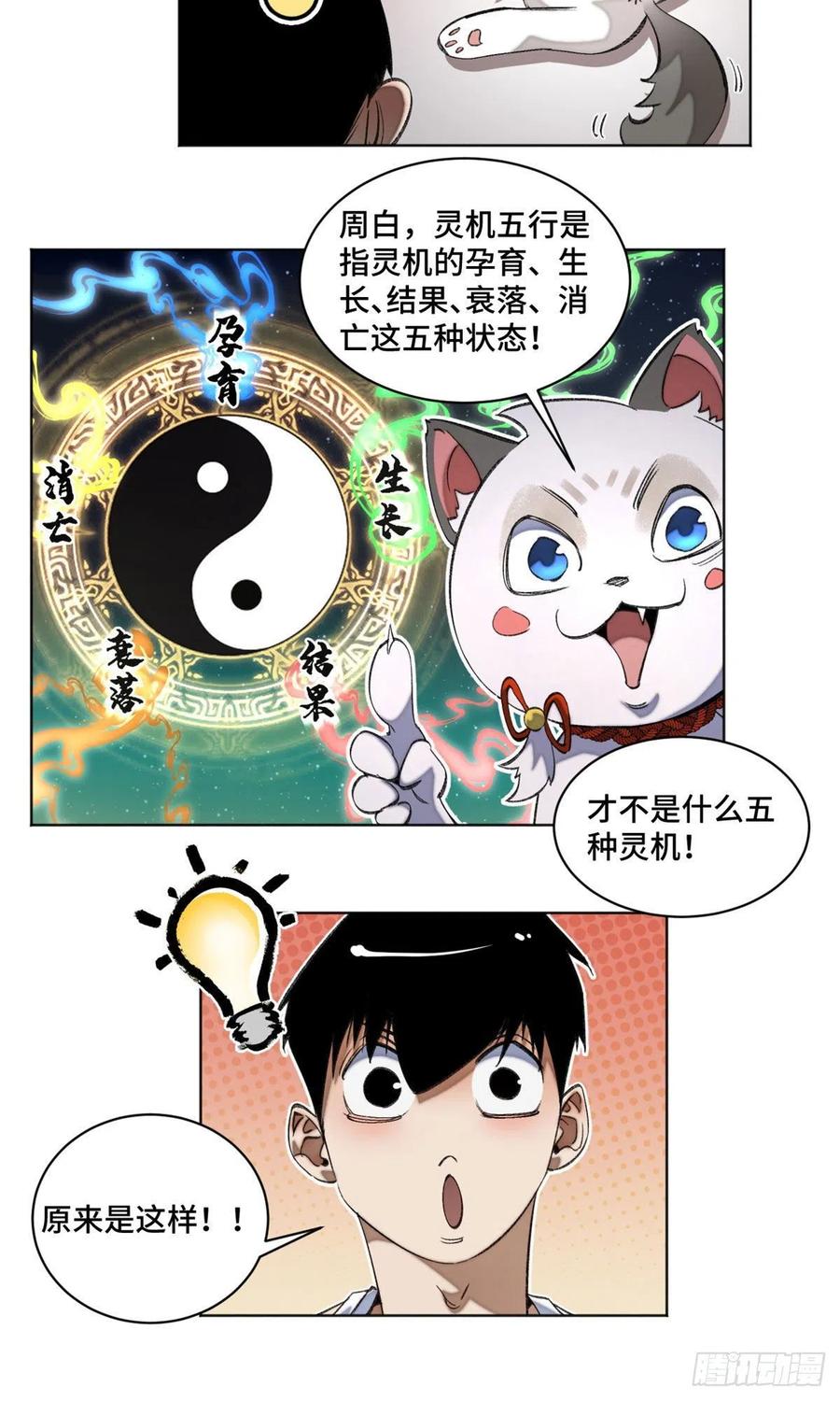 明日之劫 - 40 疯狂升级 - 第10张图