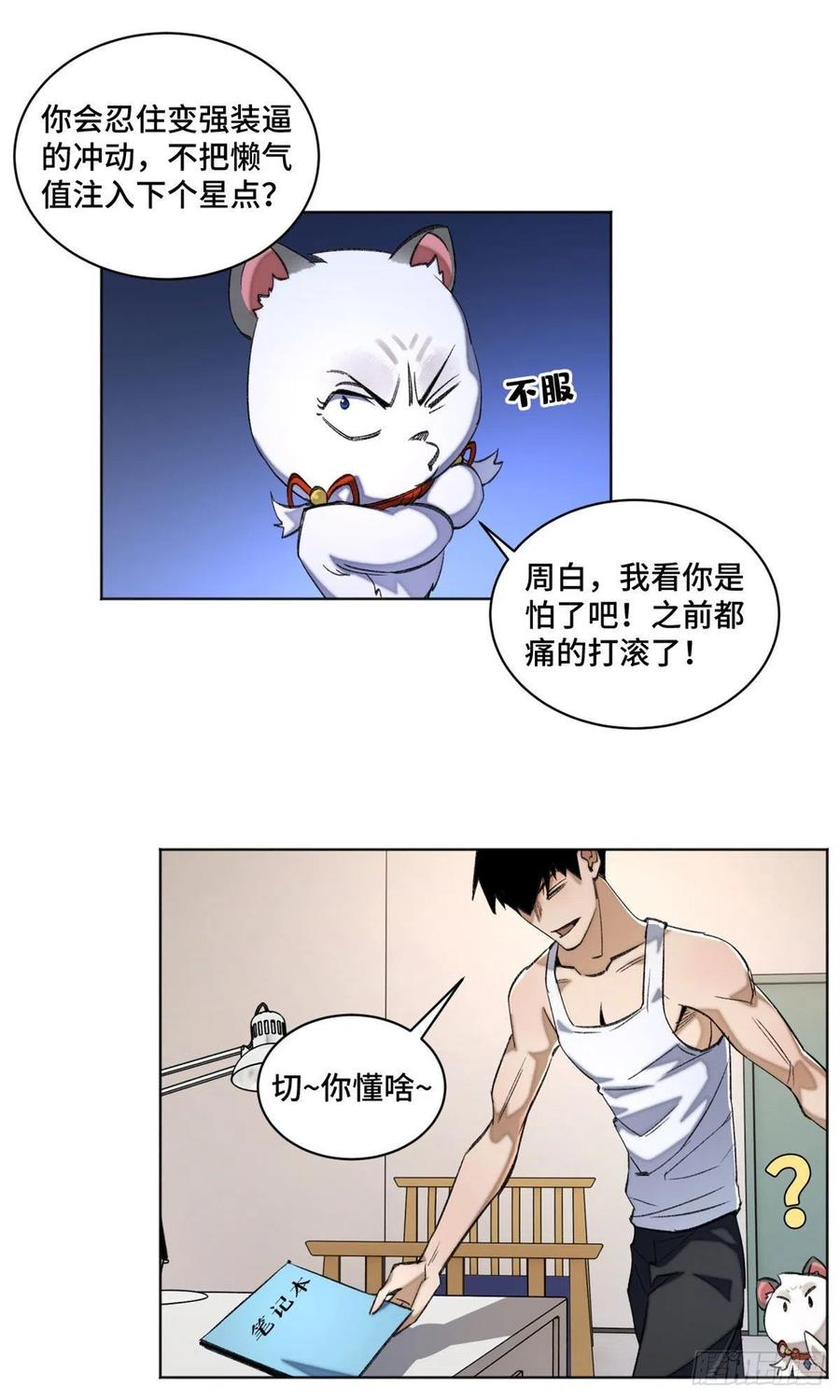 明日之劫 - 40 疯狂升级 - 第8张图