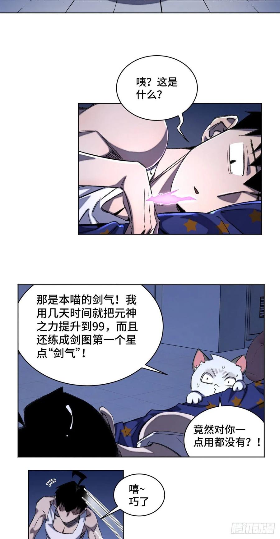 明日之劫 - 40 疯狂升级 - 第6张图