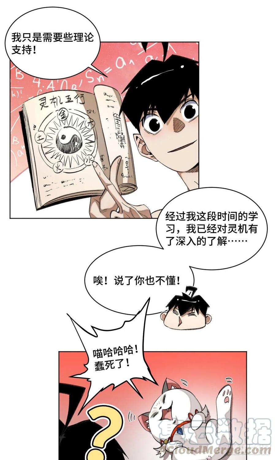 明日之劫 - 40 疯狂升级 - 第9张图