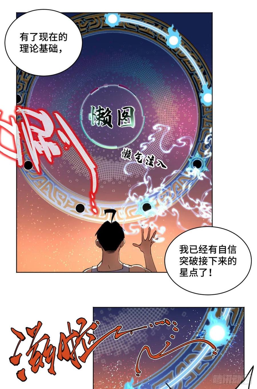 明日之劫 - 40 疯狂升级 - 第14张图