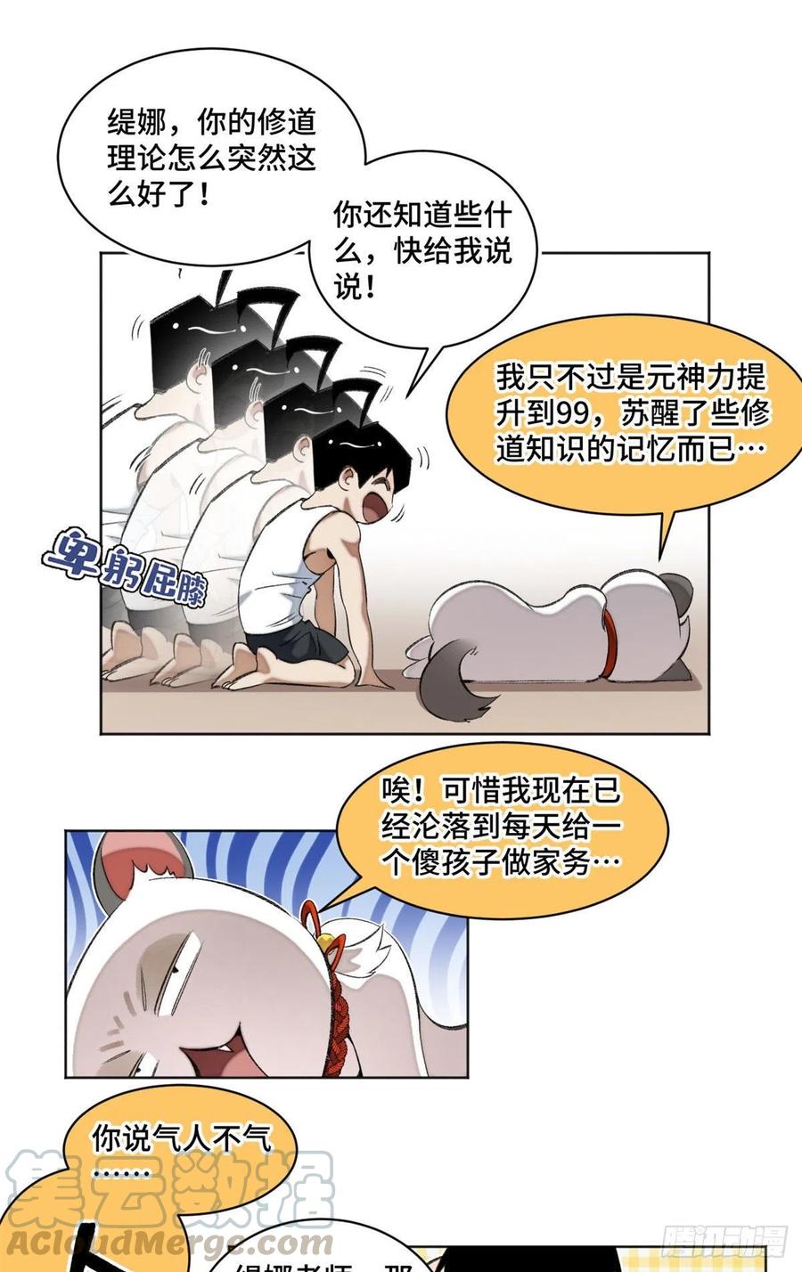 明日之劫 - 40 疯狂升级 - 第11张图