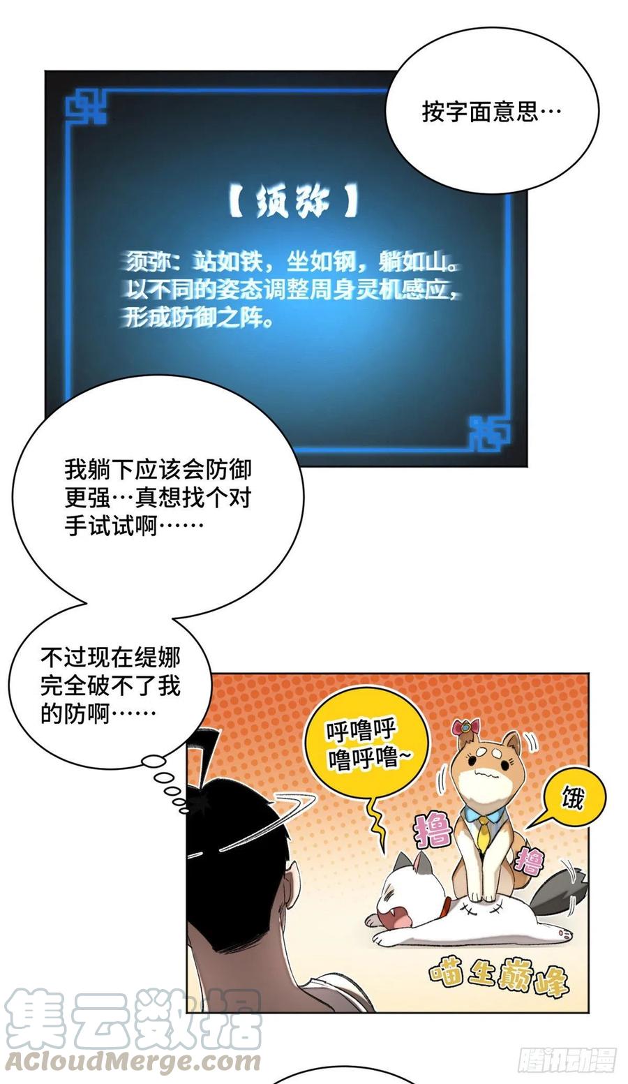 明日之劫 - 40 疯狂升级 - 第17张图