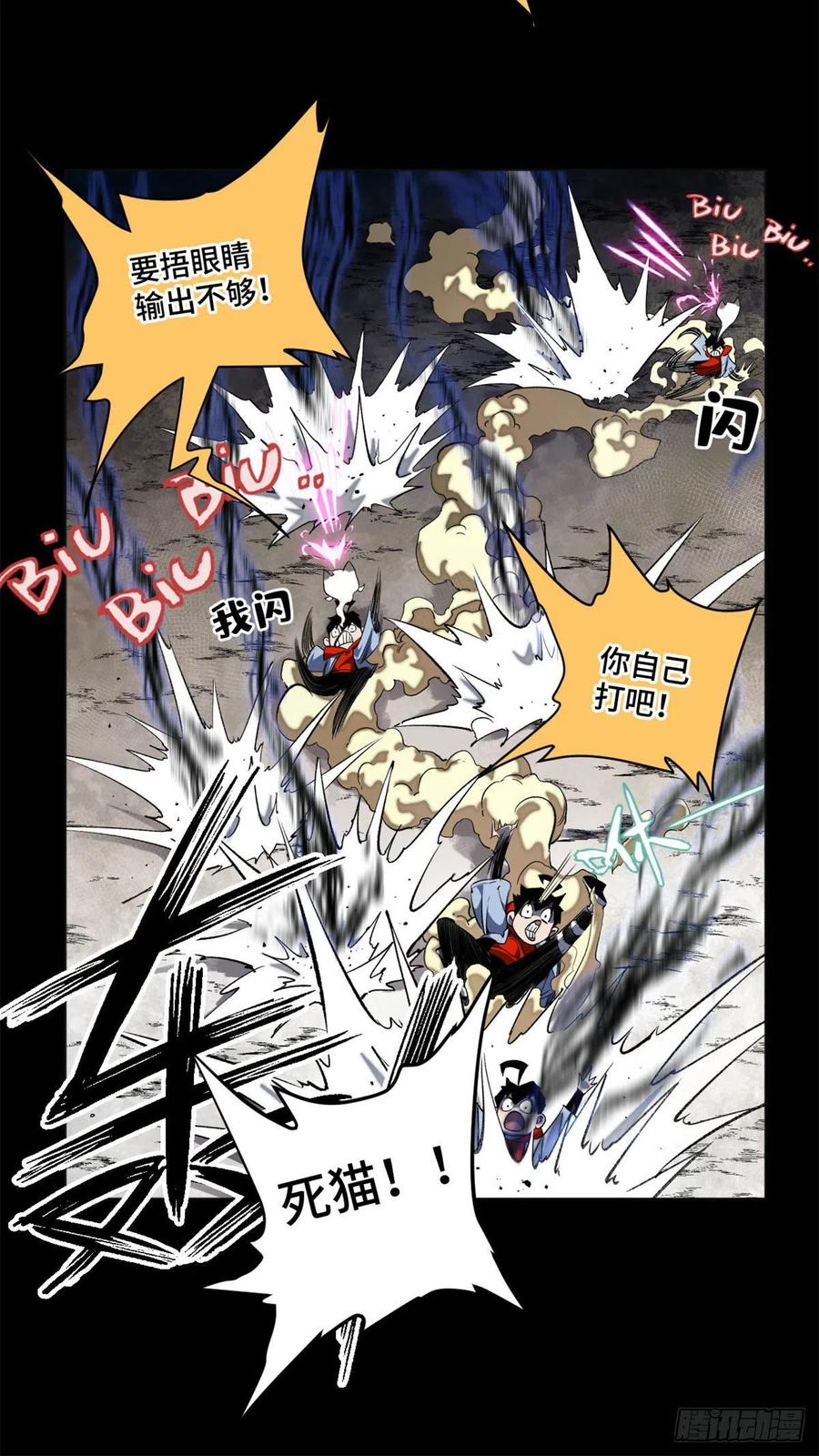 明日之劫 - 41 夺舍同学 - 第22张图