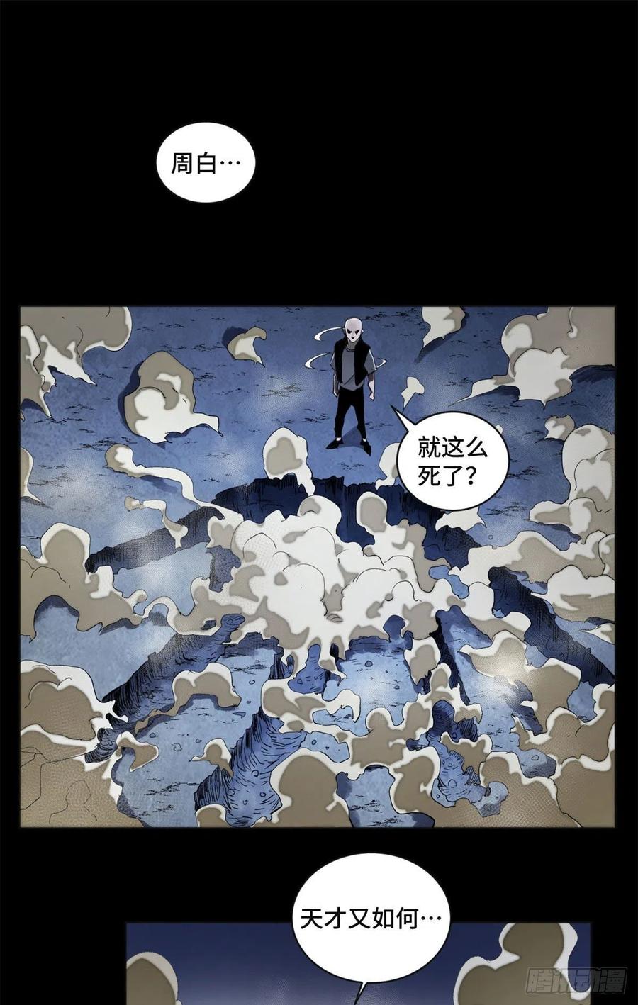 明日之劫 - 41 夺舍同学 - 第14张图