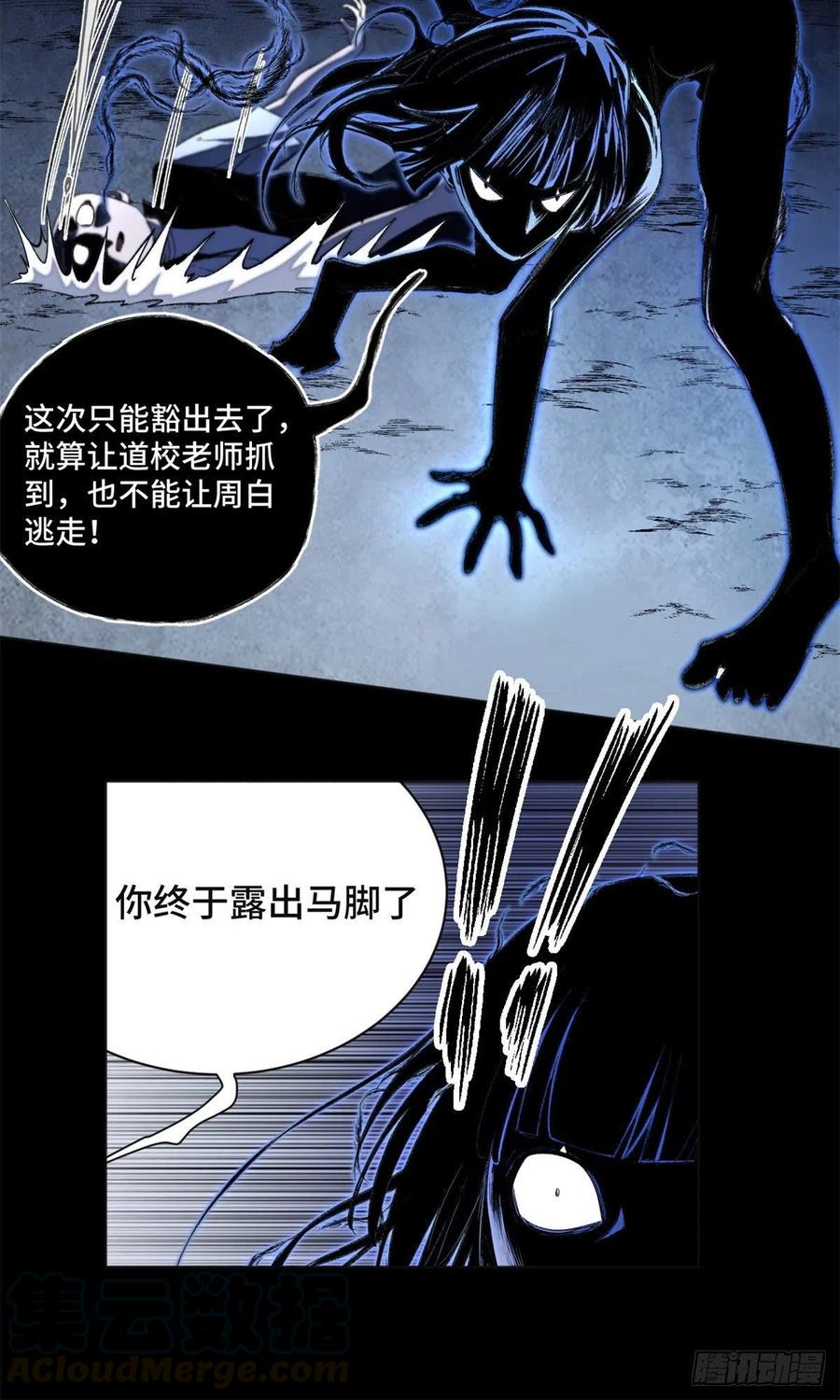 明日之劫 - 41 夺舍同学 - 第25张图