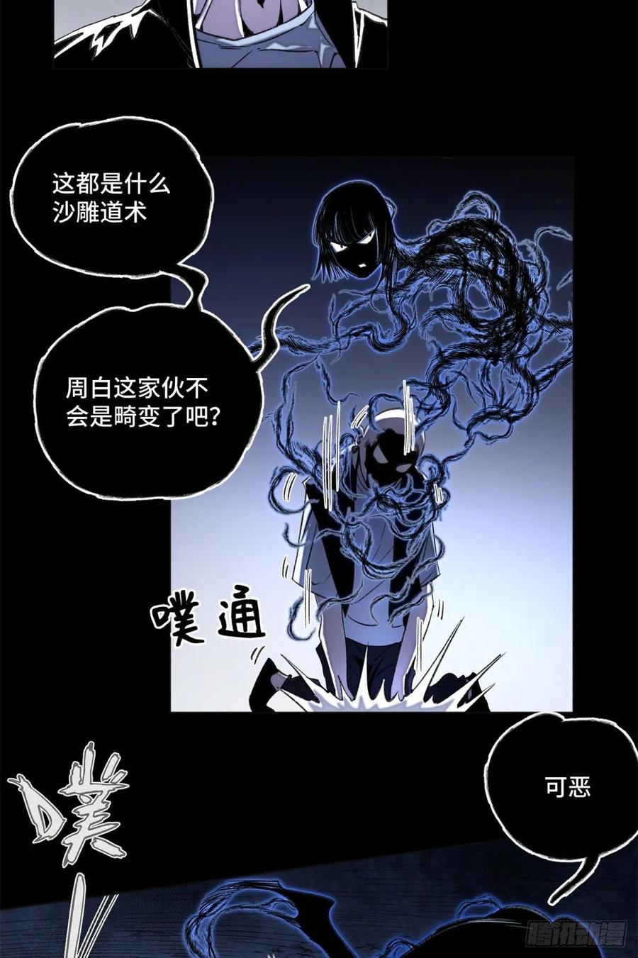 明日之劫 - 41 夺舍同学 - 第24张图