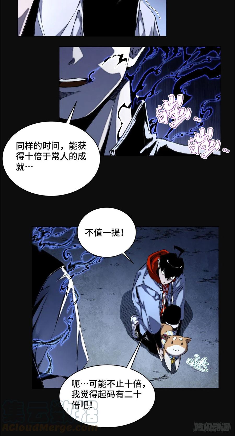 明日之劫 - 41 夺舍同学 - 第7张图