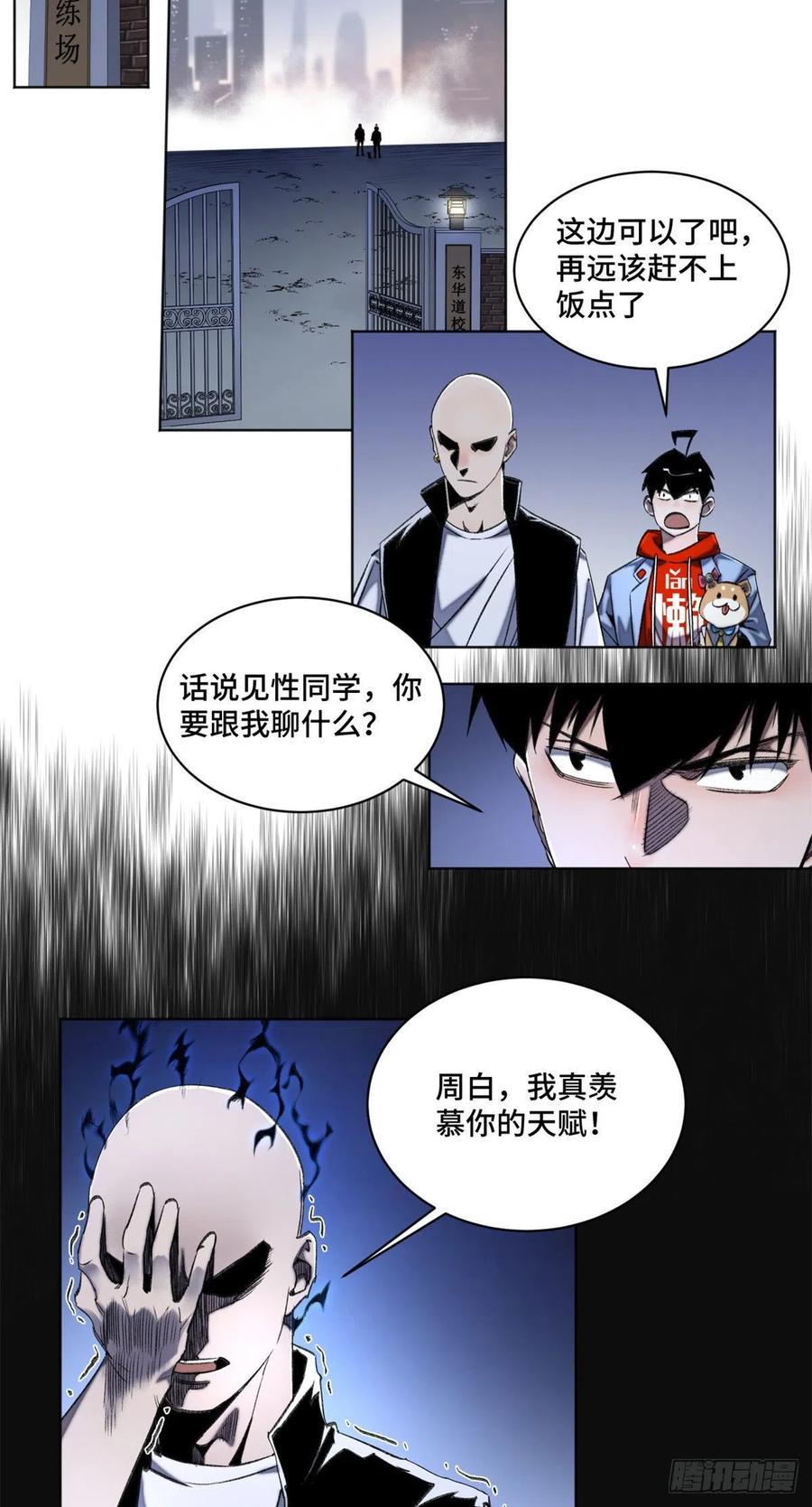 明日之劫 - 41 夺舍同学 - 第6张图