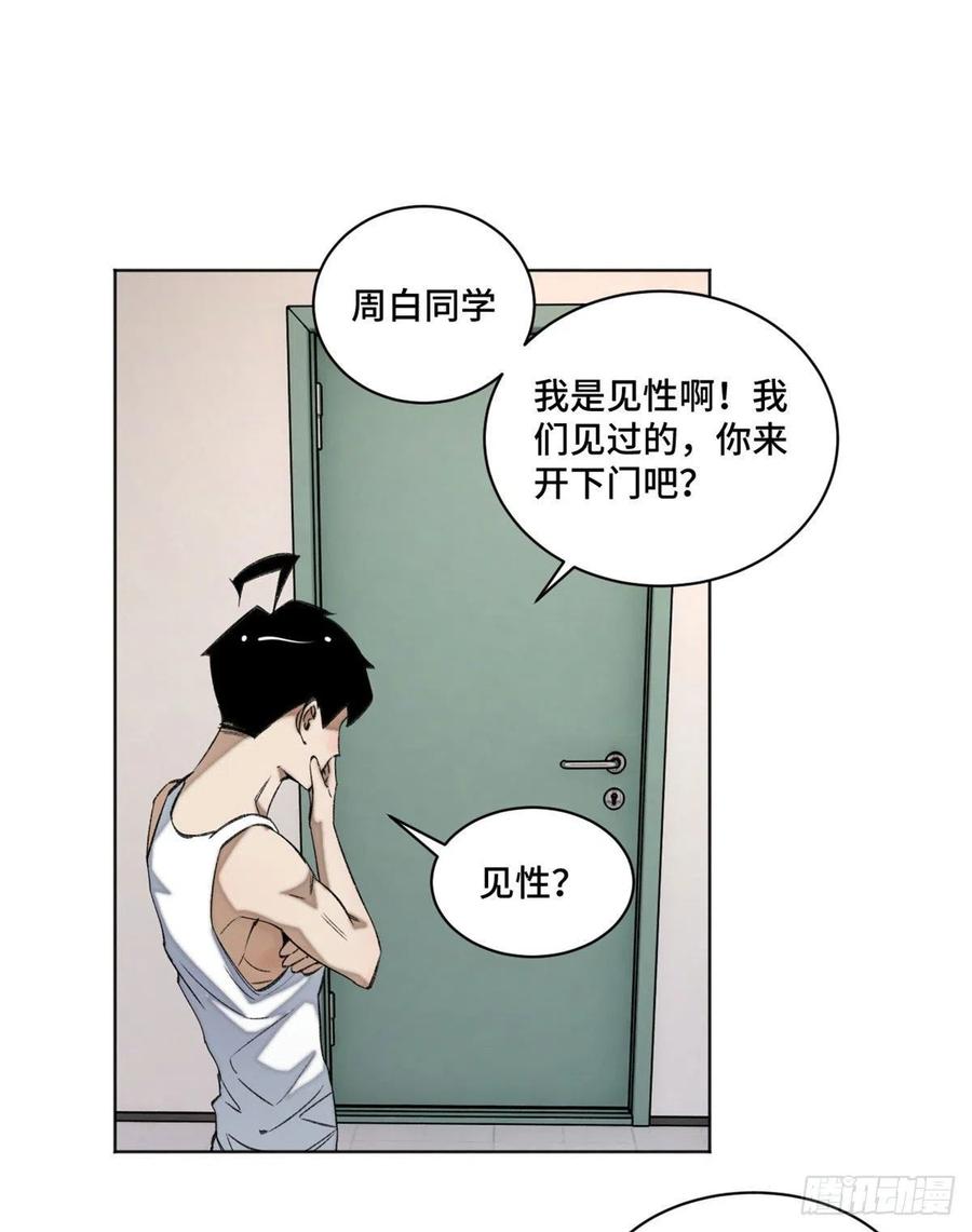 明日之劫 - 41 夺舍同学 - 第2张图