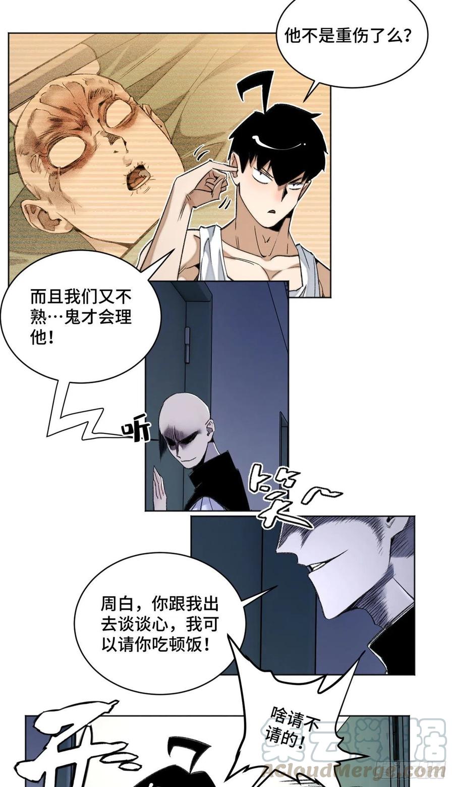 明日之劫 - 41 夺舍同学 - 第3张图