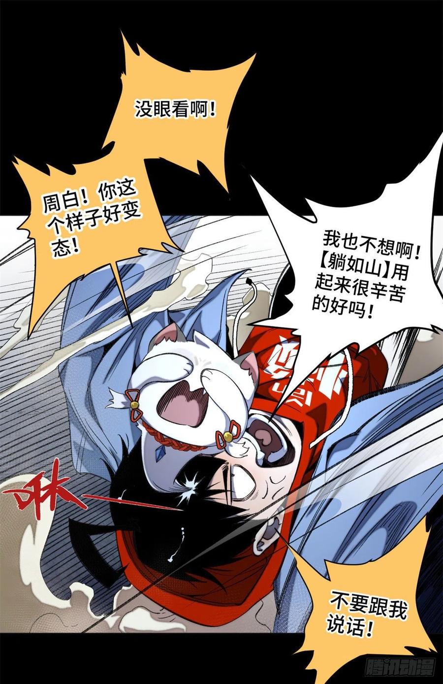 明日之劫 - 41 夺舍同学 - 第20张图