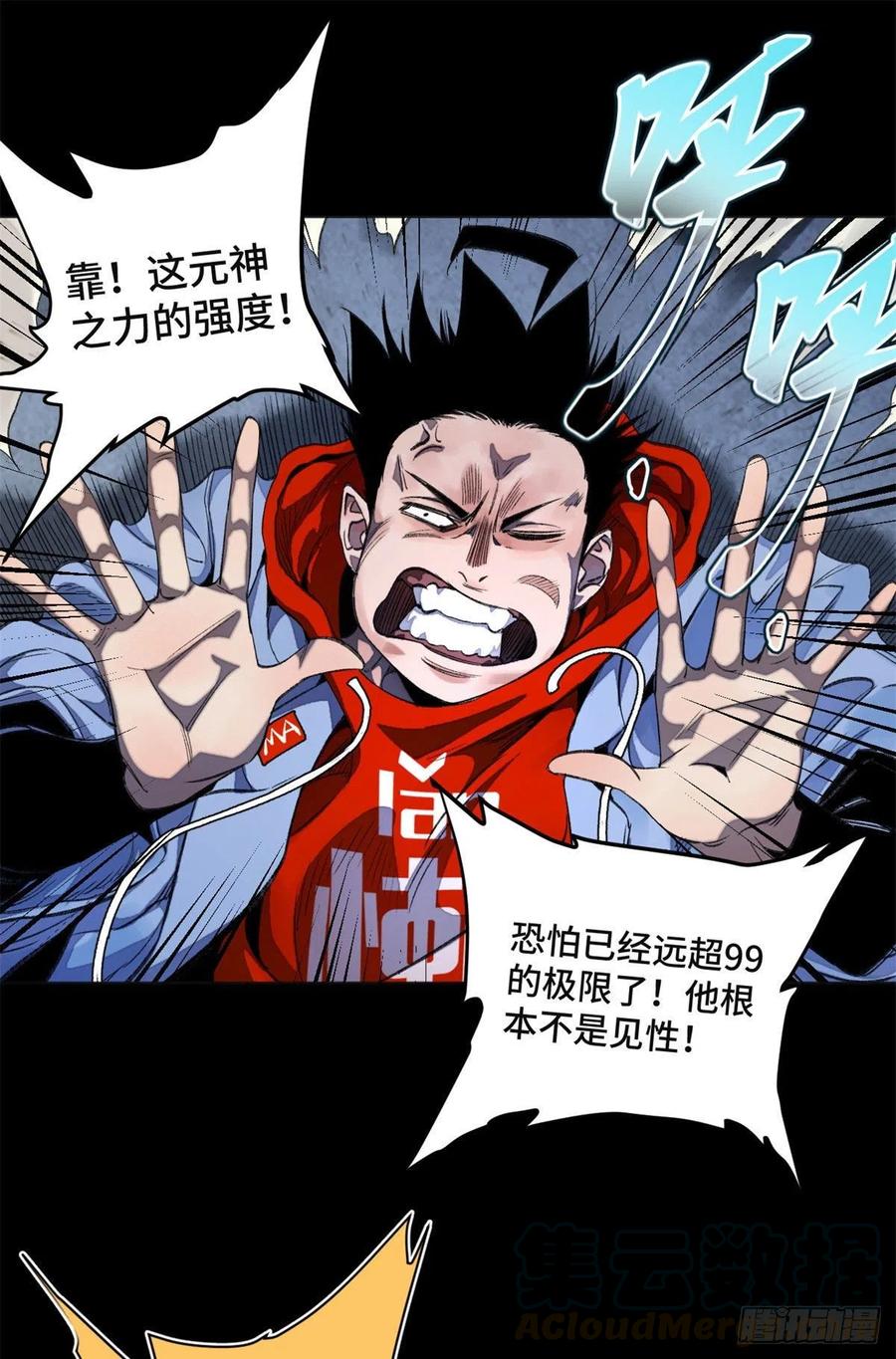 明日之劫 - 41 夺舍同学 - 第11张图