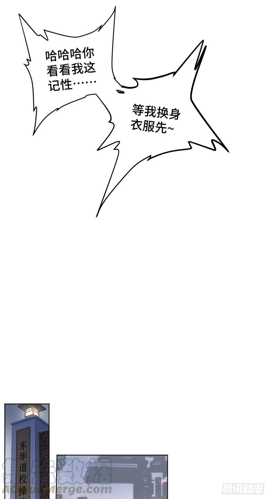 明日之劫 - 41 夺舍同学 - 第5张图