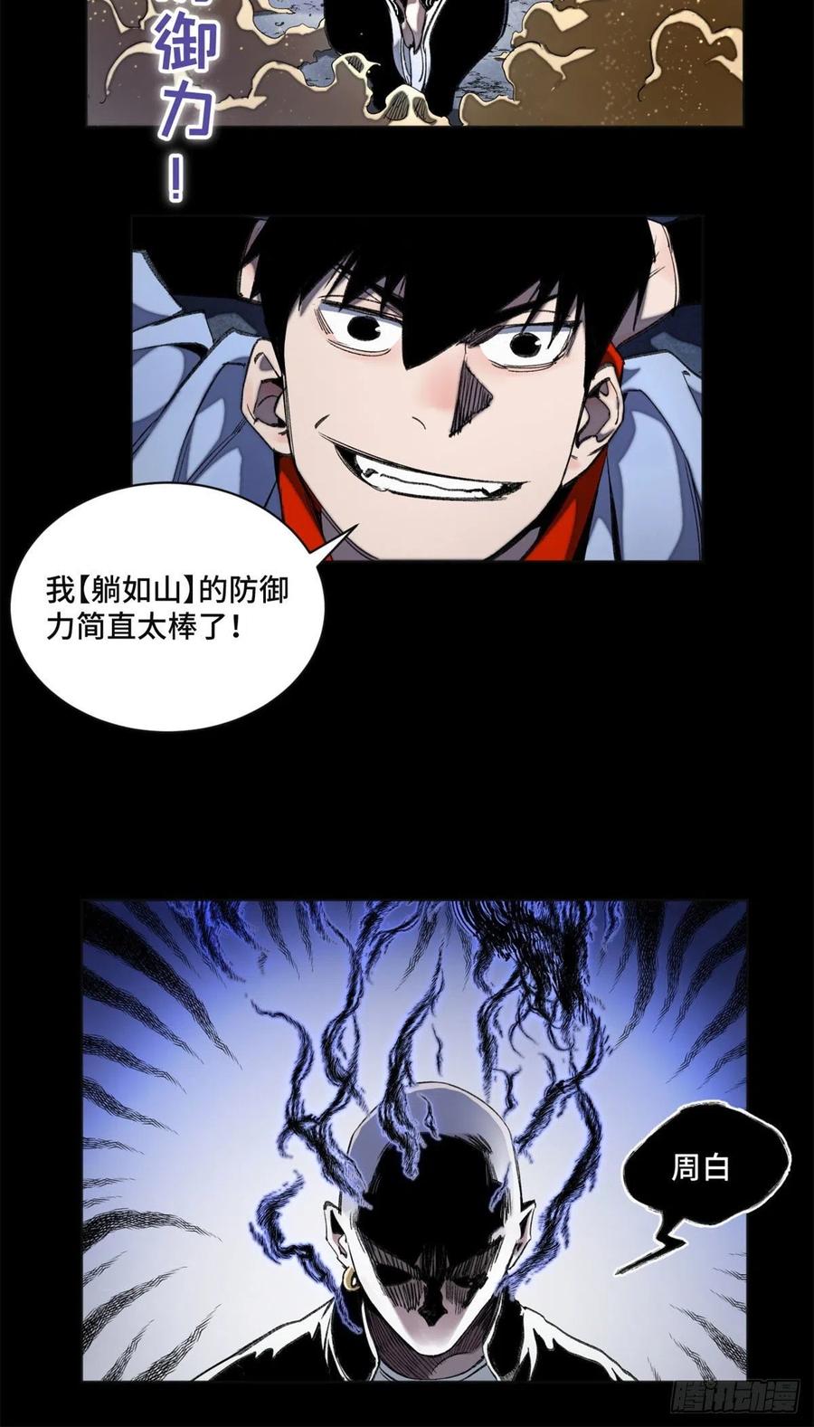 明日之劫 - 41 夺舍同学 - 第16张图