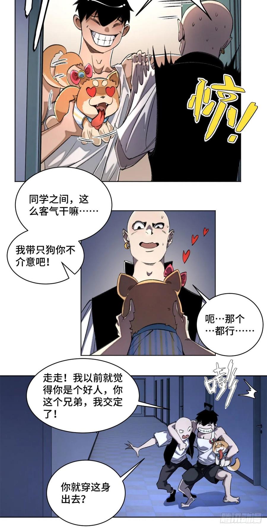 明日之劫 - 41 夺舍同学 - 第4张图