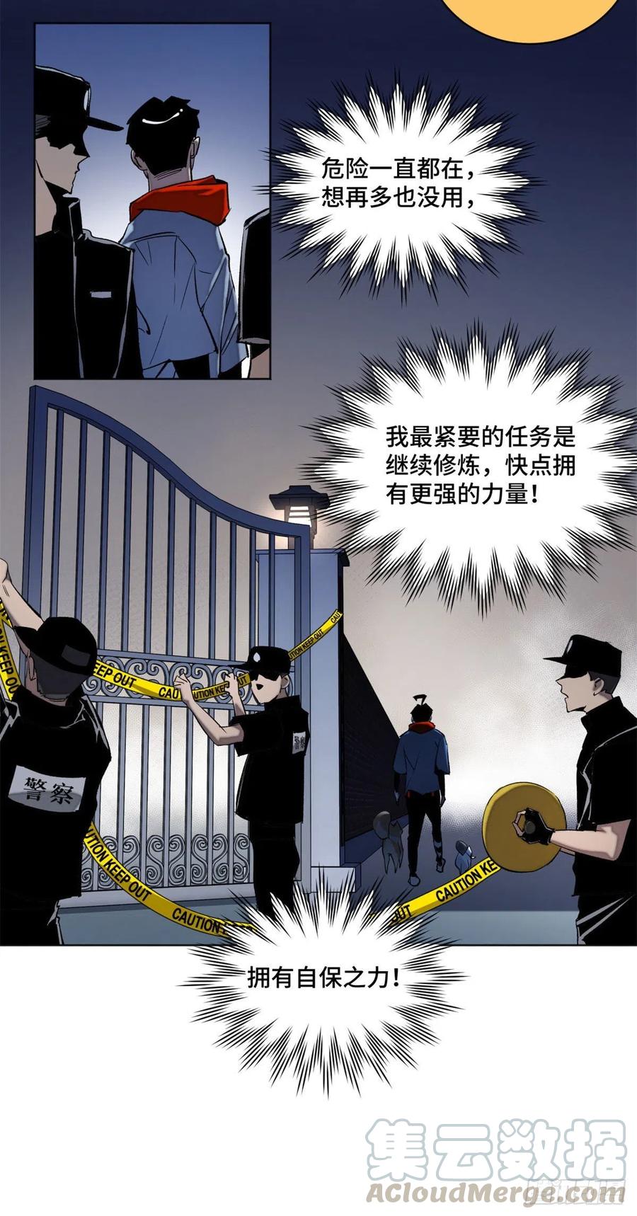 明日之劫 - 42 嫉妒作祟 - 第25张图