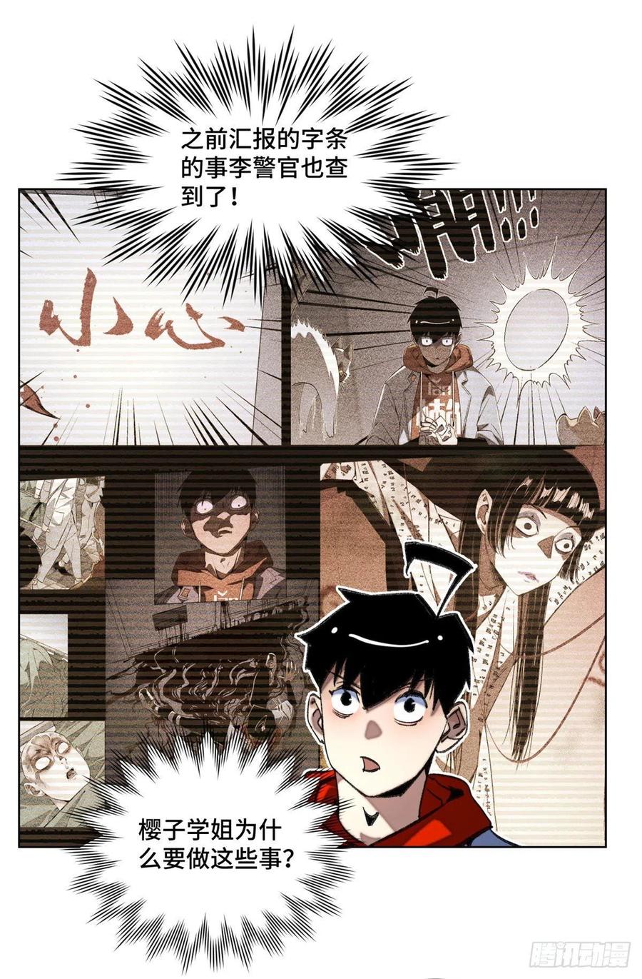 明日之劫 - 42 嫉妒作祟 - 第8张图