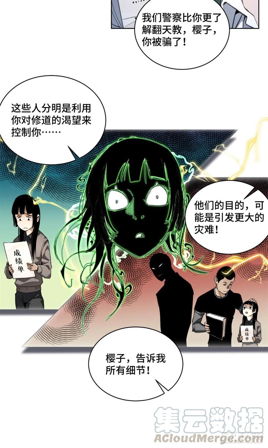 明日之劫 - 42 嫉妒作祟 - 第13张图