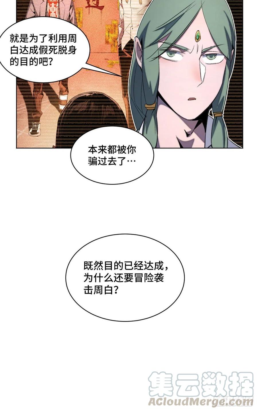 明日之劫 - 42 嫉妒作祟 - 第7张图