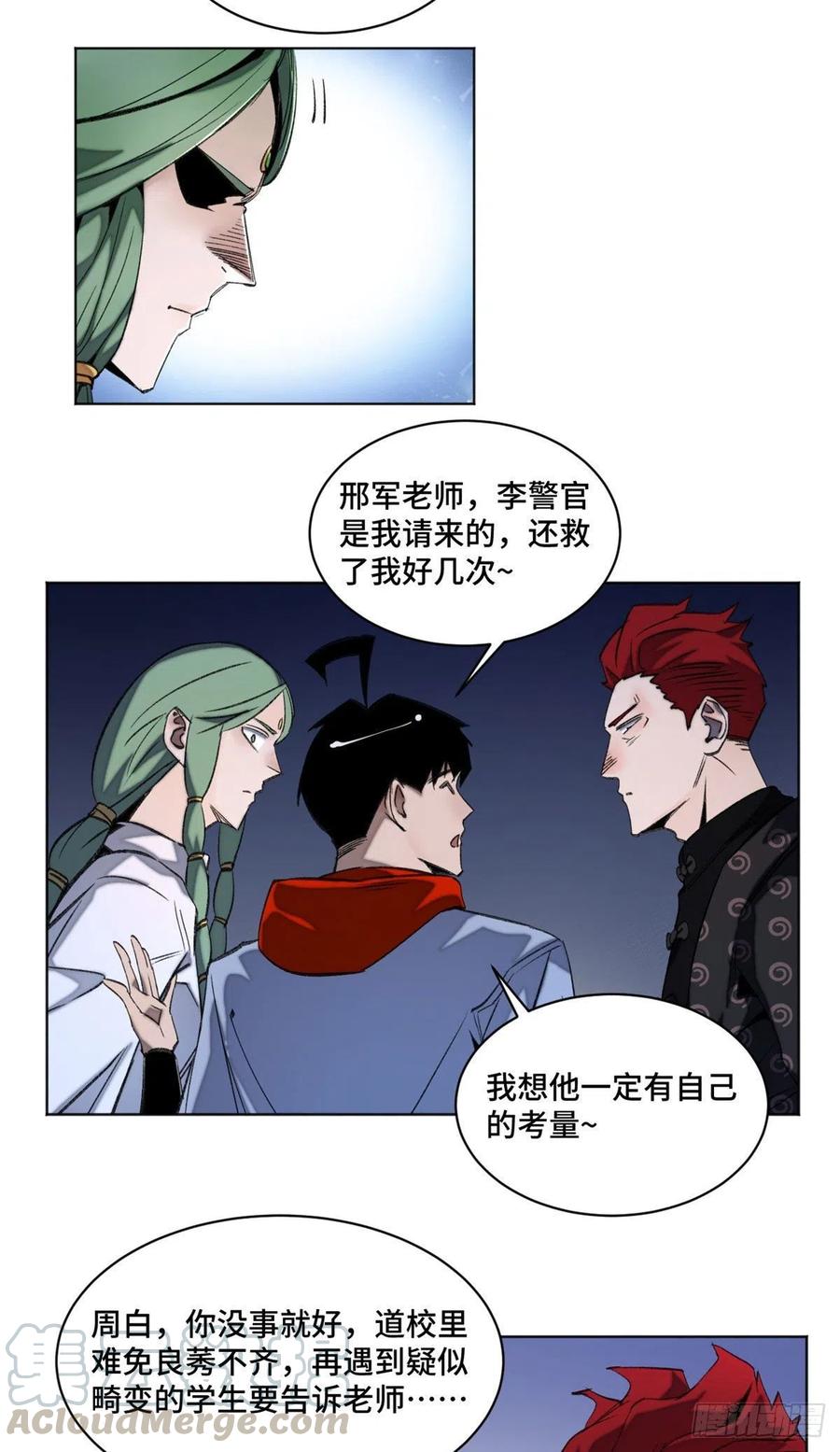 明日之劫 - 42 嫉妒作祟 - 第21张图