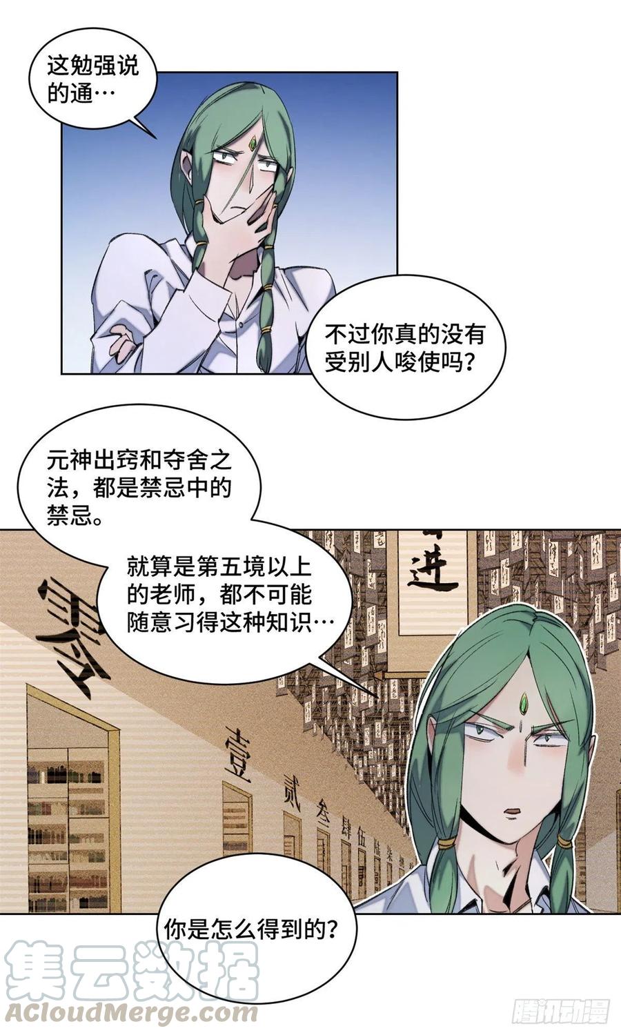 明日之劫 - 42 嫉妒作祟 - 第11张图