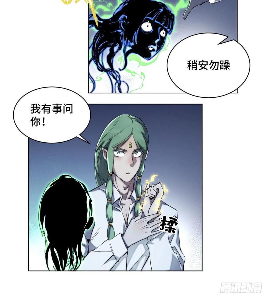 明日之劫 - 42 嫉妒作祟 - 第4张图