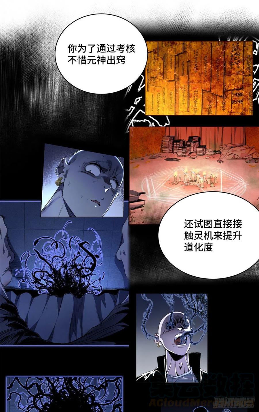 明日之劫 - 42 嫉妒作祟 - 第5张图