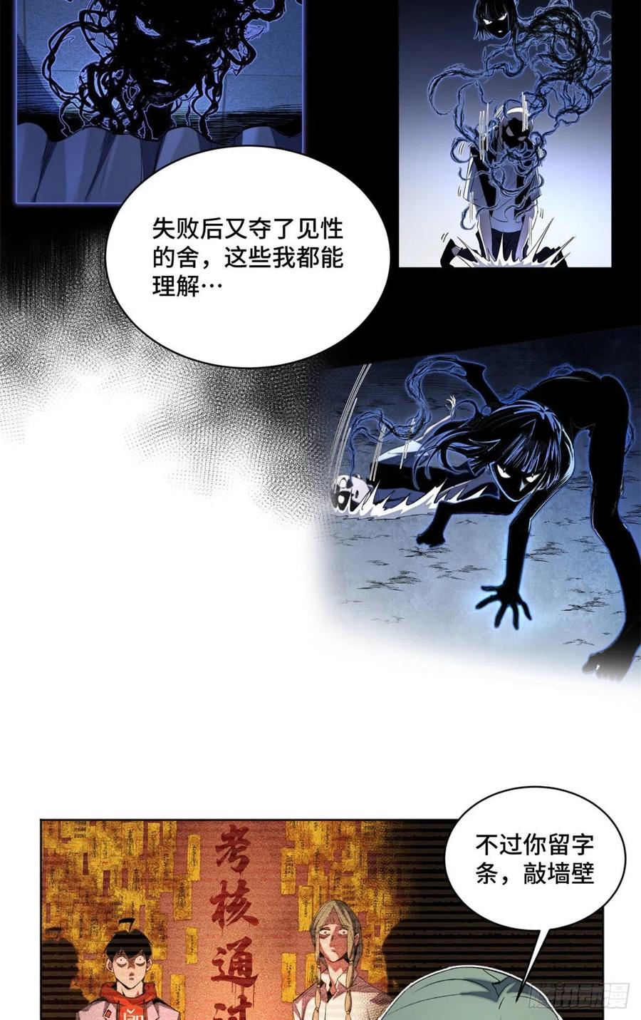 明日之劫 - 42 嫉妒作祟 - 第6张图