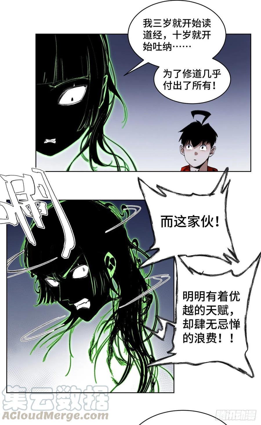 明日之劫 - 42 嫉妒作祟 - 第9张图