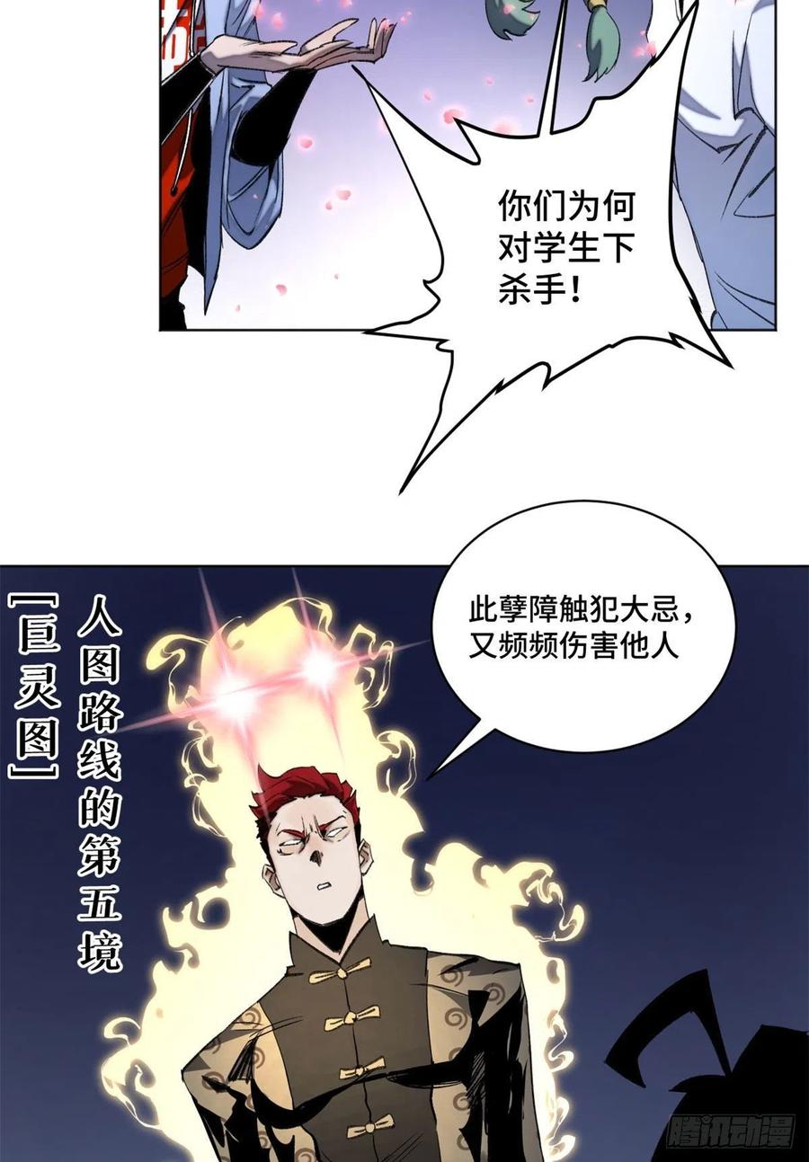 明日之劫 - 42 嫉妒作祟 - 第18张图