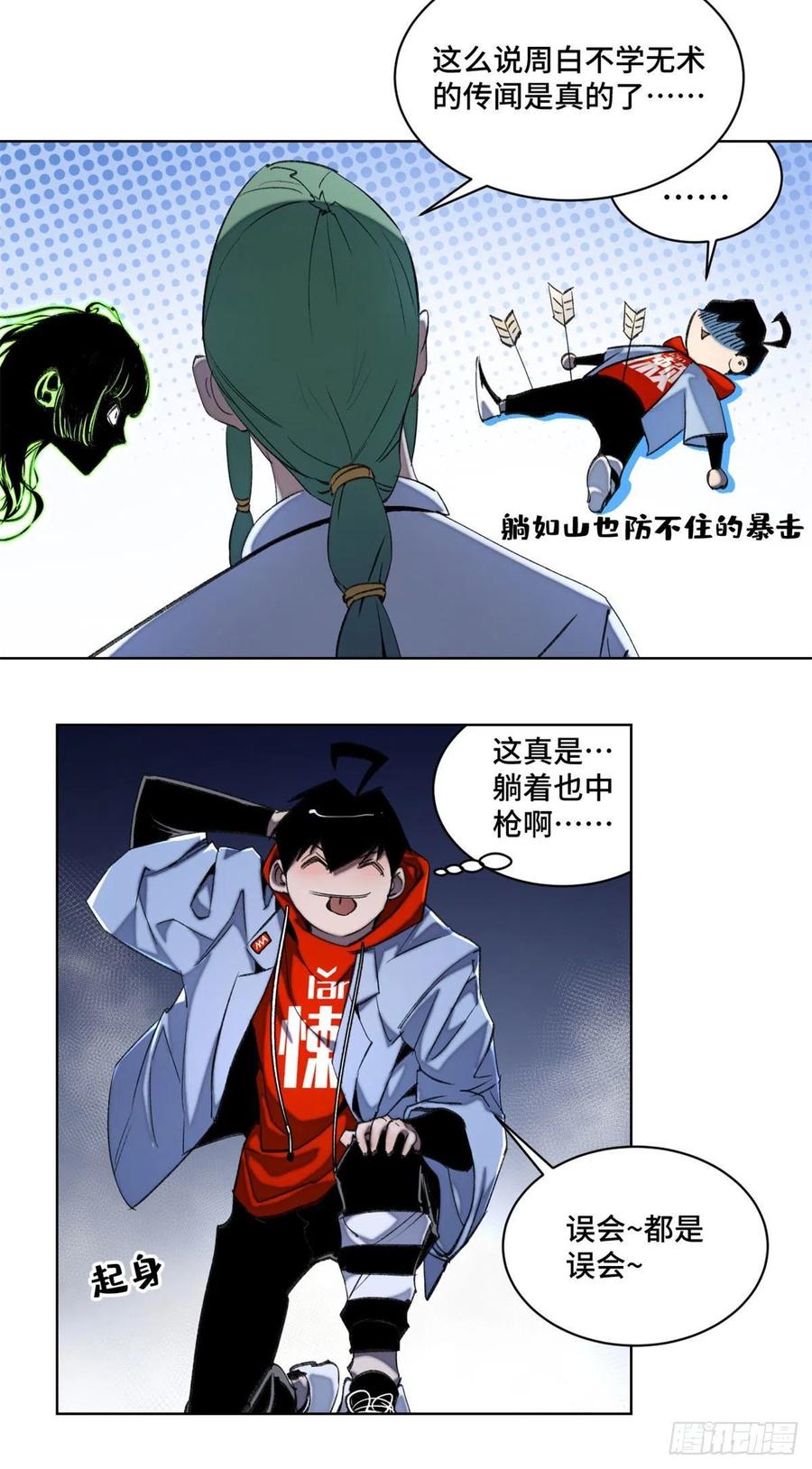 明日之劫 - 42 嫉妒作祟 - 第10张图