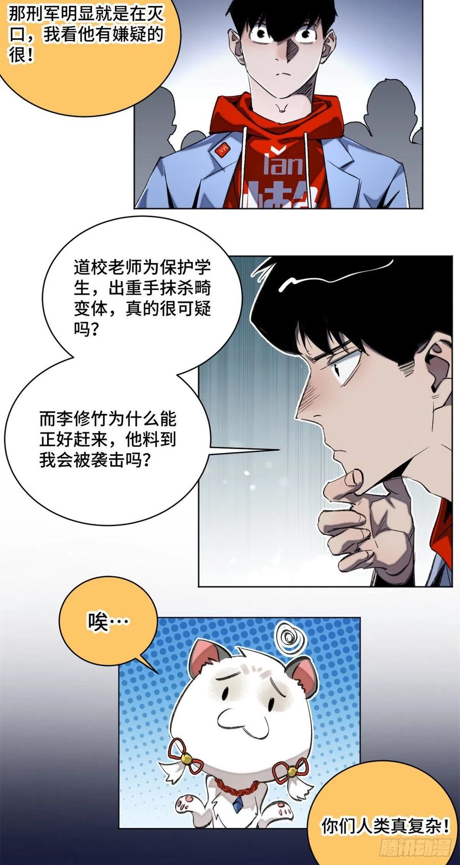 明日之劫 - 42 嫉妒作祟 - 第24张图