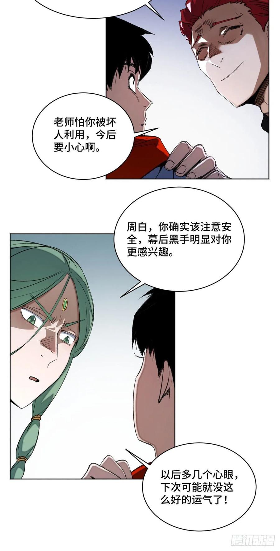 明日之劫 - 42 嫉妒作祟 - 第22张图