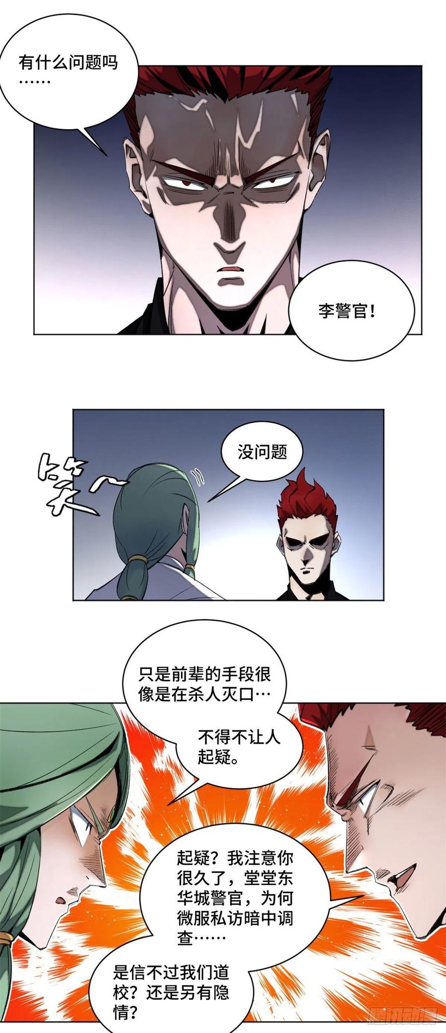 明日之劫 - 42 嫉妒作祟 - 第20张图