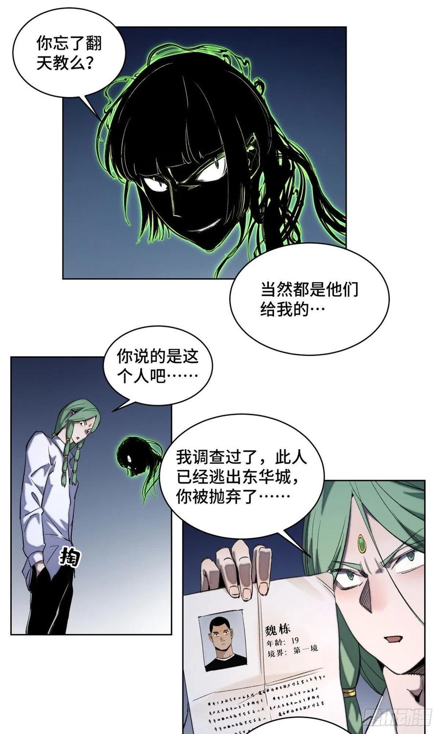 明日之劫 - 42 嫉妒作祟 - 第12张图