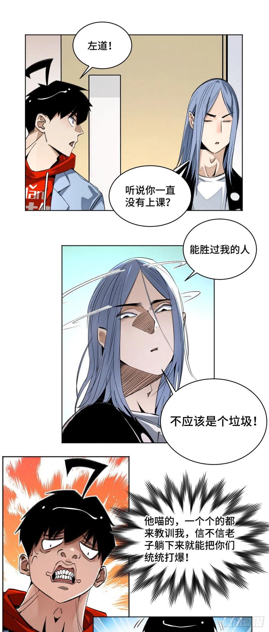 明日之劫 - 43 左道的笔记 - 第16张图