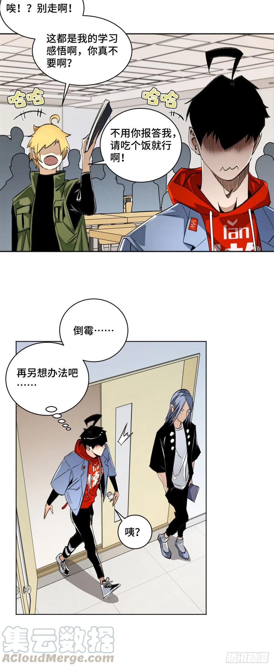 明日之劫 - 43 左道的笔记 - 第15张图