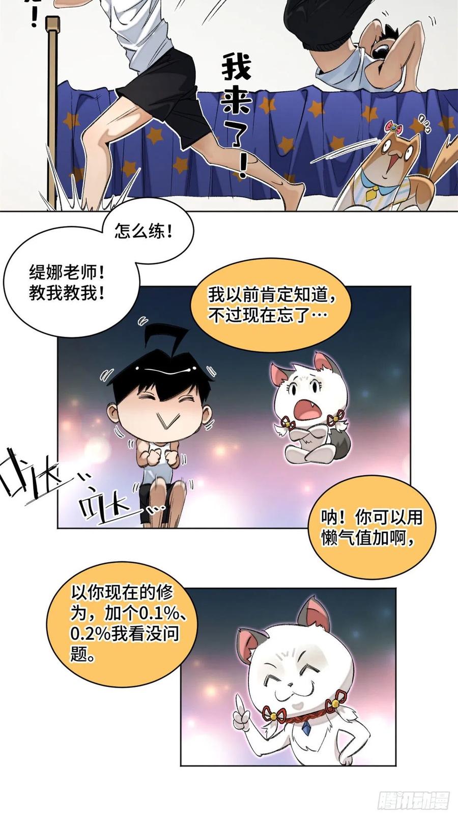 明日之劫 - 43 左道的笔记 - 第4张图