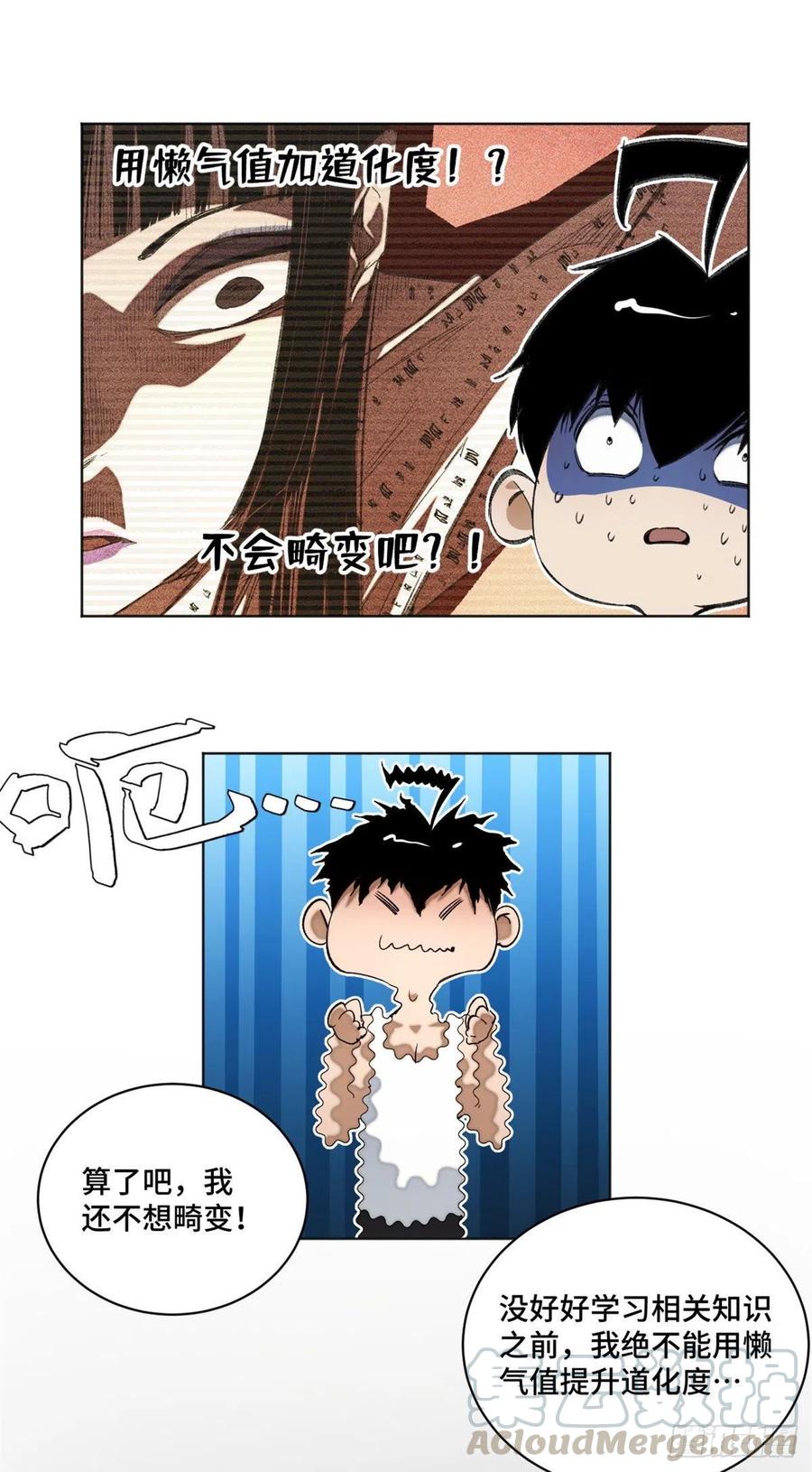 明日之劫 - 43 左道的笔记 - 第5张图