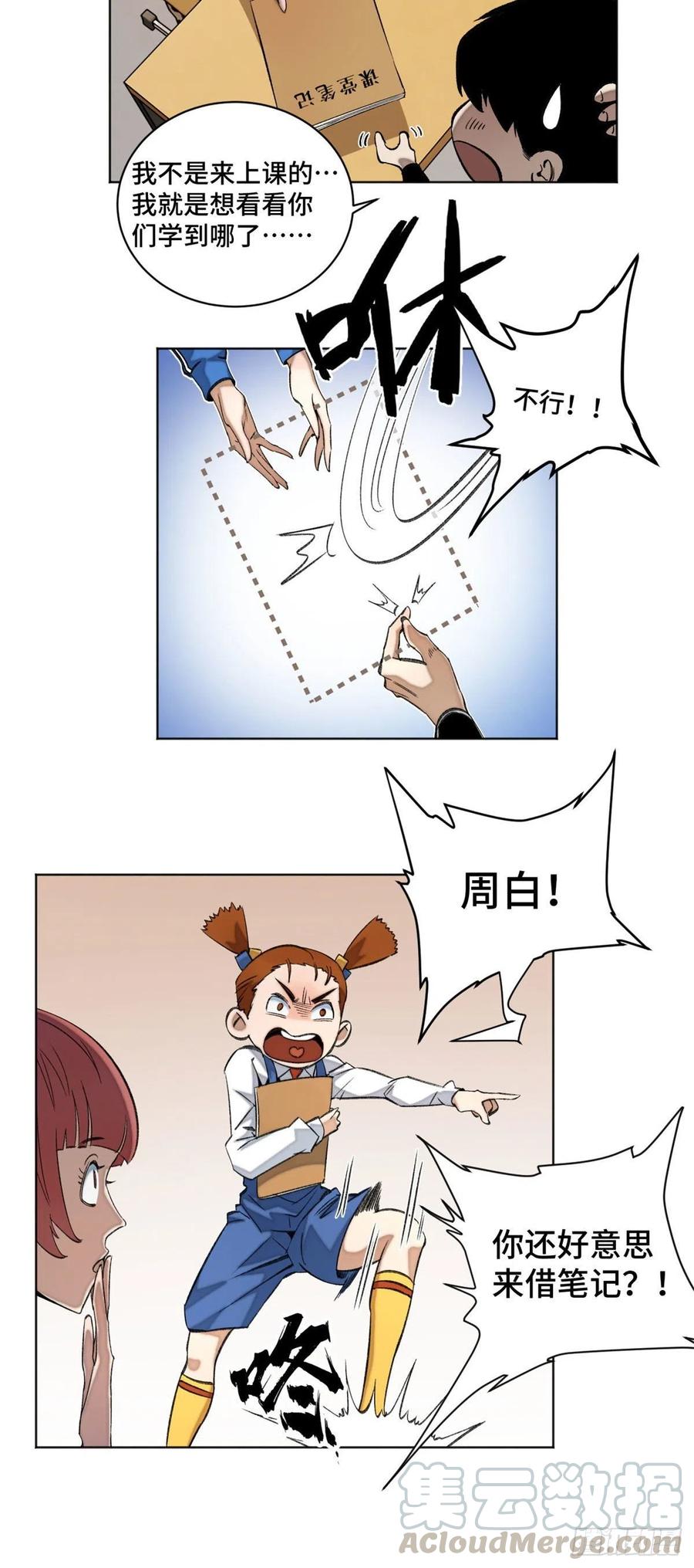 明日之劫 - 43 左道的笔记 - 第9张图