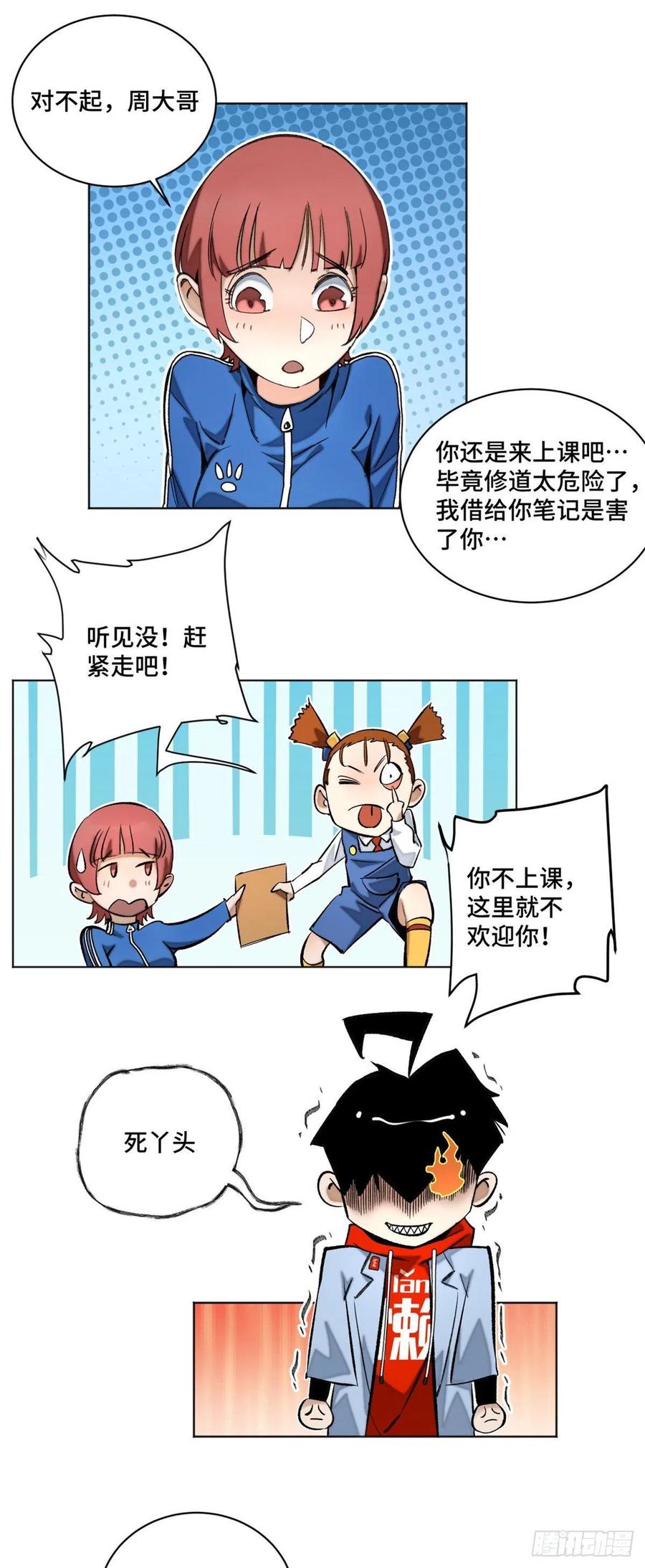 明日之劫 - 43 左道的笔记 - 第12张图