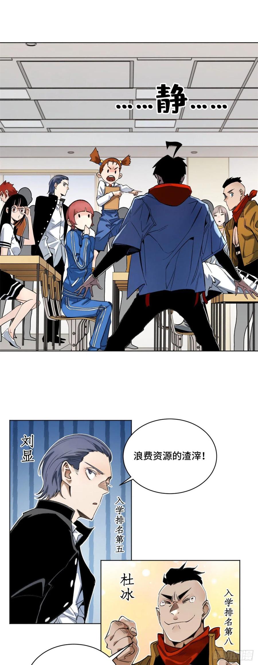 明日之劫 - 43 左道的笔记 - 第10张图