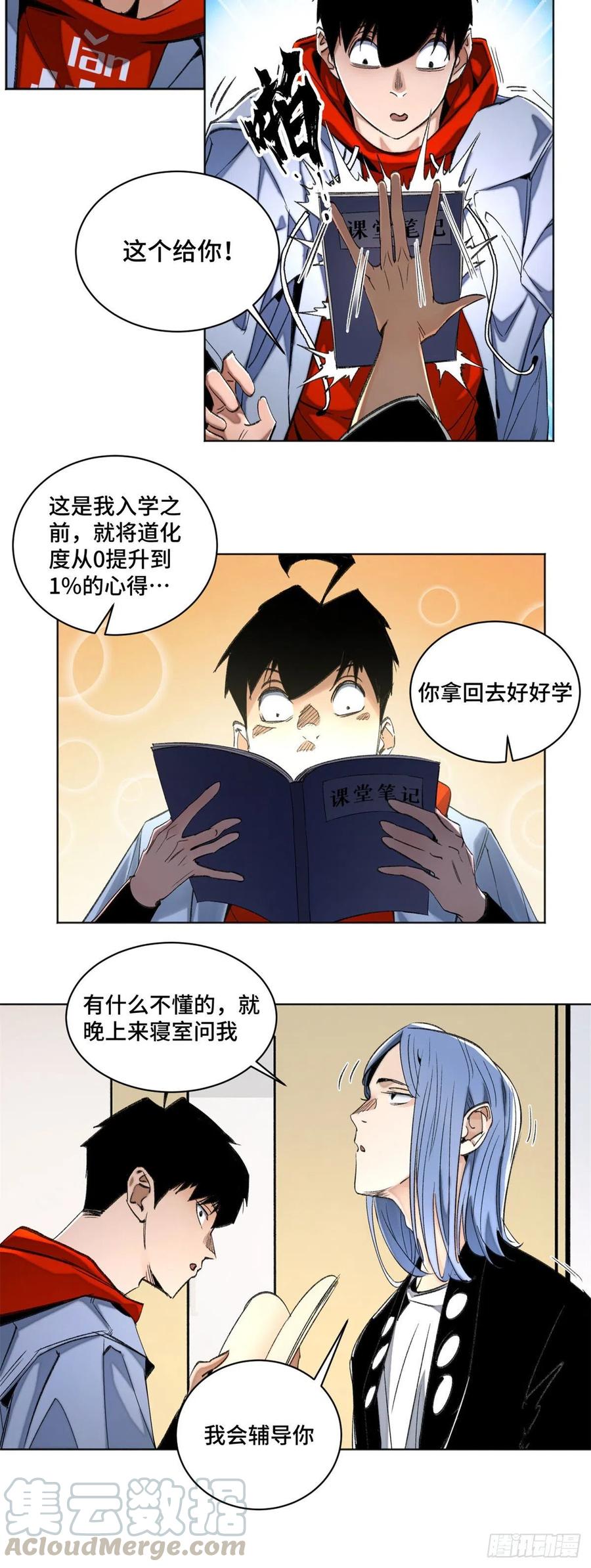 明日之劫 - 43 左道的笔记 - 第17张图