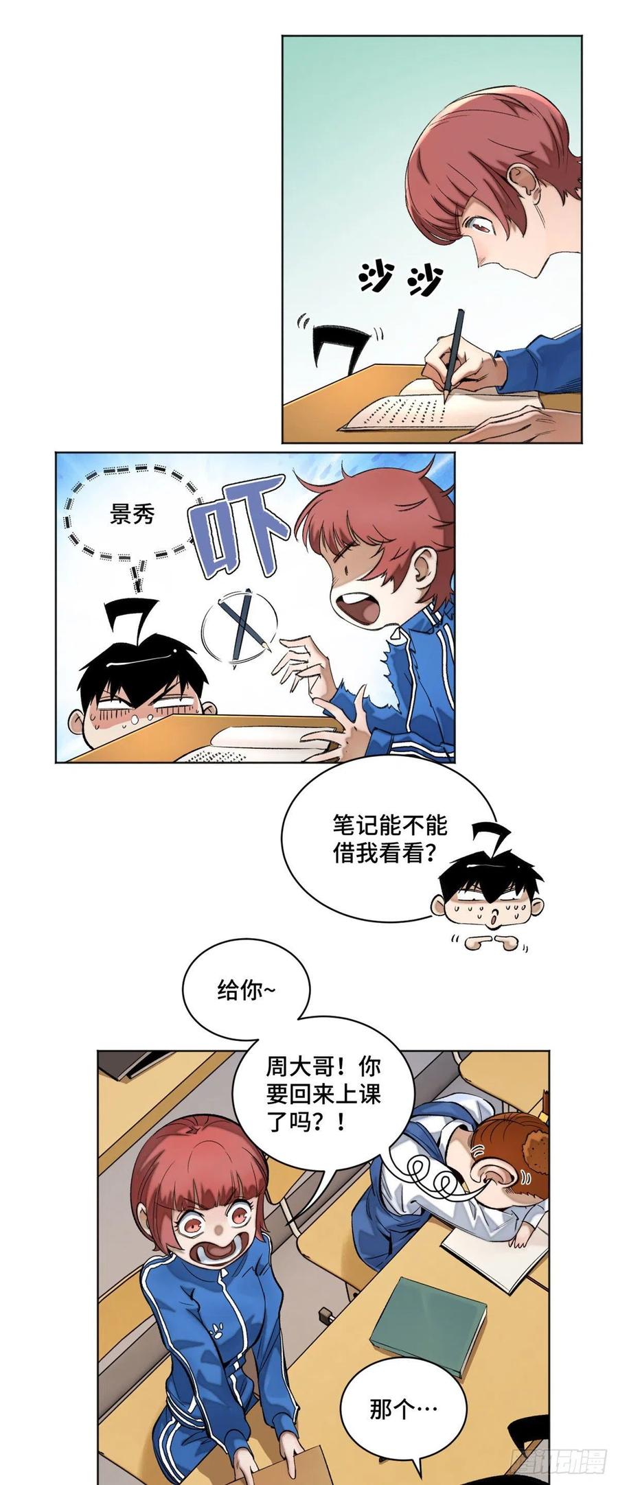 明日之劫 - 43 左道的笔记 - 第8张图