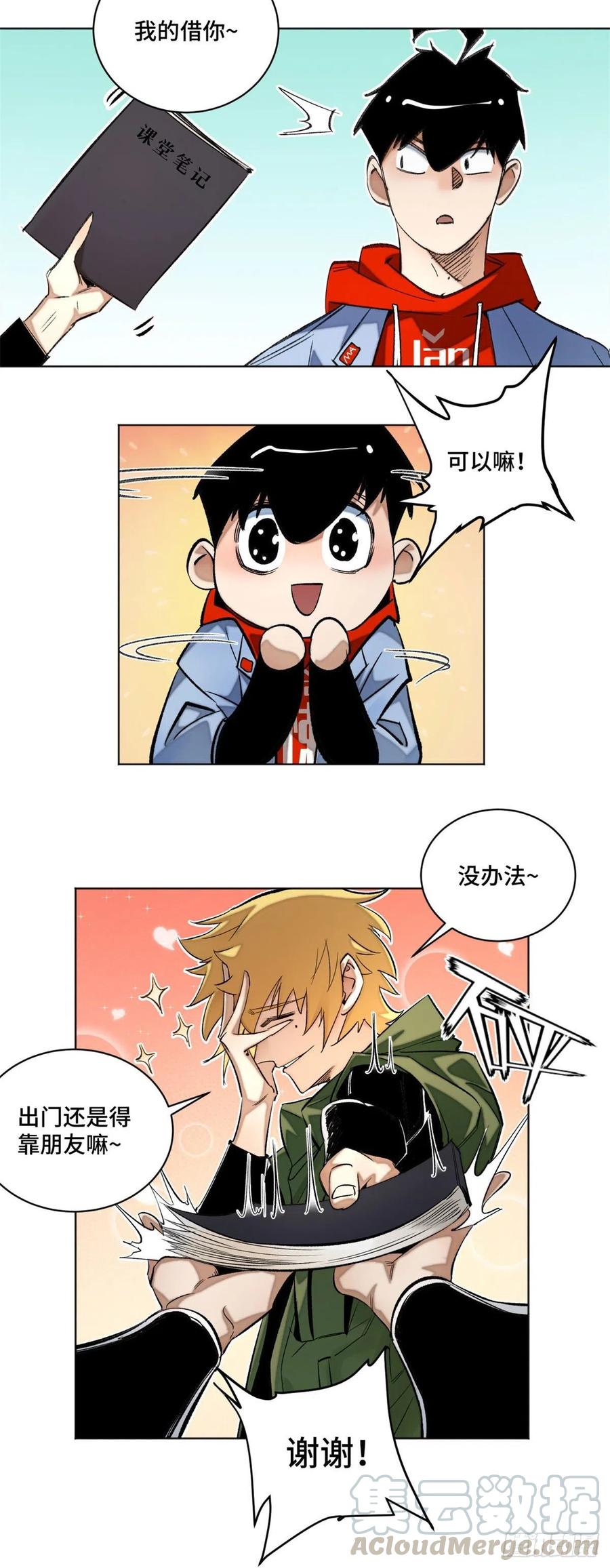 明日之劫 - 43 左道的笔记 - 第13张图