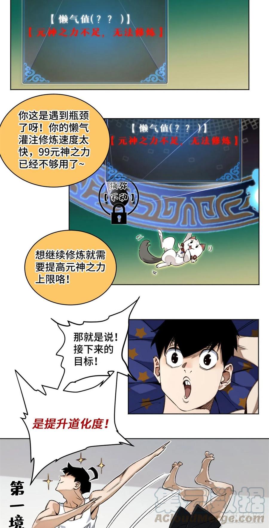 明日之劫 - 43 左道的笔记 - 第3张图