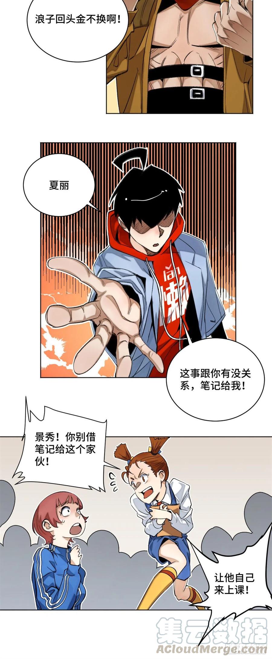 明日之劫 - 43 左道的笔记 - 第11张图