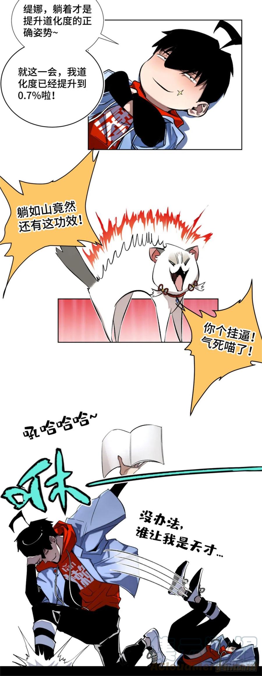 明日之劫 - 44 拿命修行 - 第17张图